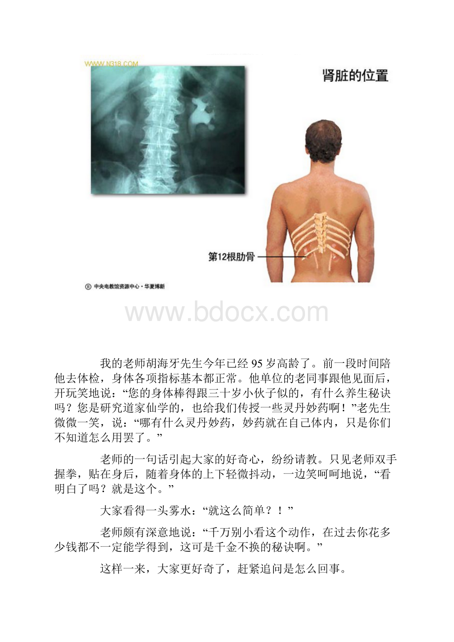 人体自身的神奇补肾法.docx_第3页