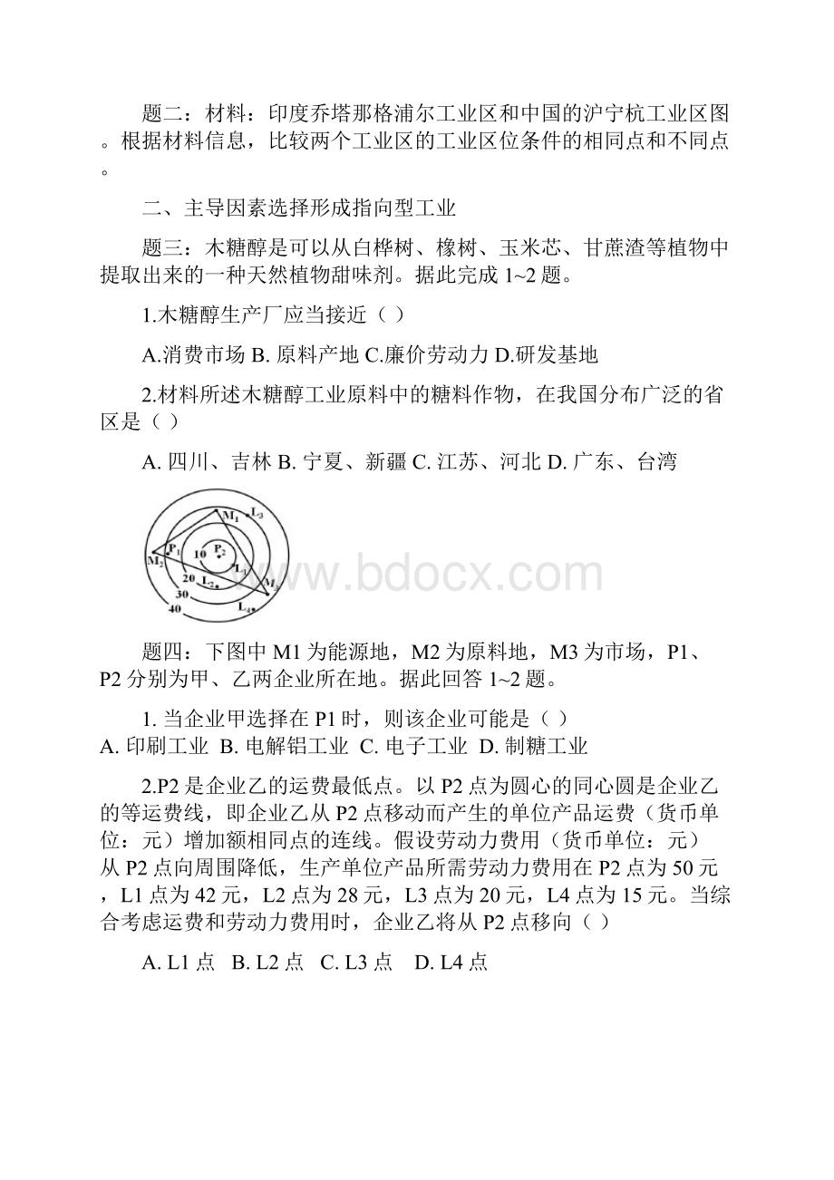 工业区位因素和主导区位因素选择学.docx_第2页