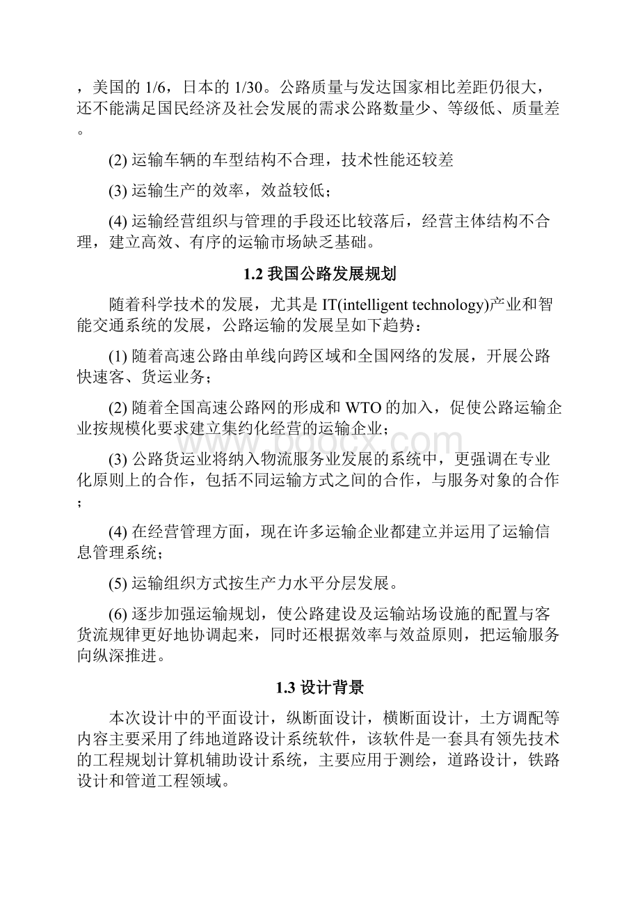 公路运输的功能特点地位及作用.docx_第2页