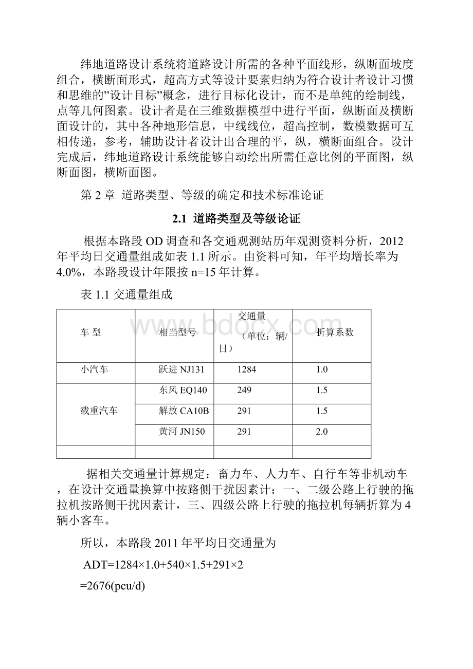 公路运输的功能特点地位及作用.docx_第3页