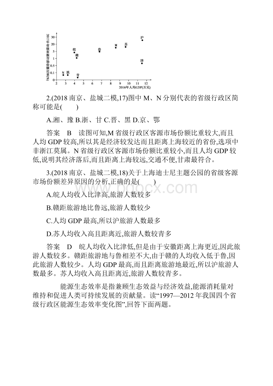 高考地理总复习 第十三章 第1讲 区域地理环境对人类生产和生活方式的影响练习Word文件下载.docx_第2页