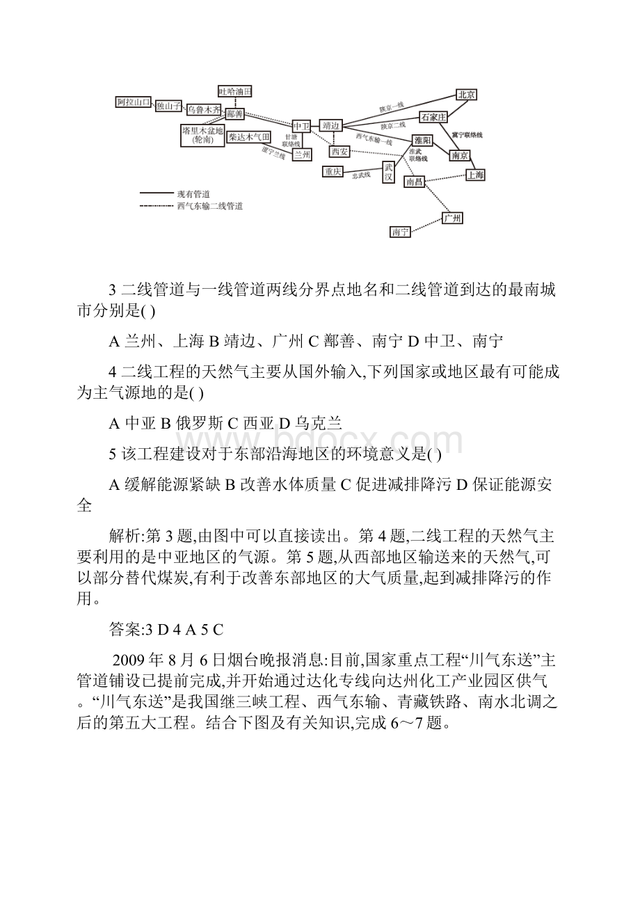 第十六章 区际联系与区域协调发展.docx_第2页