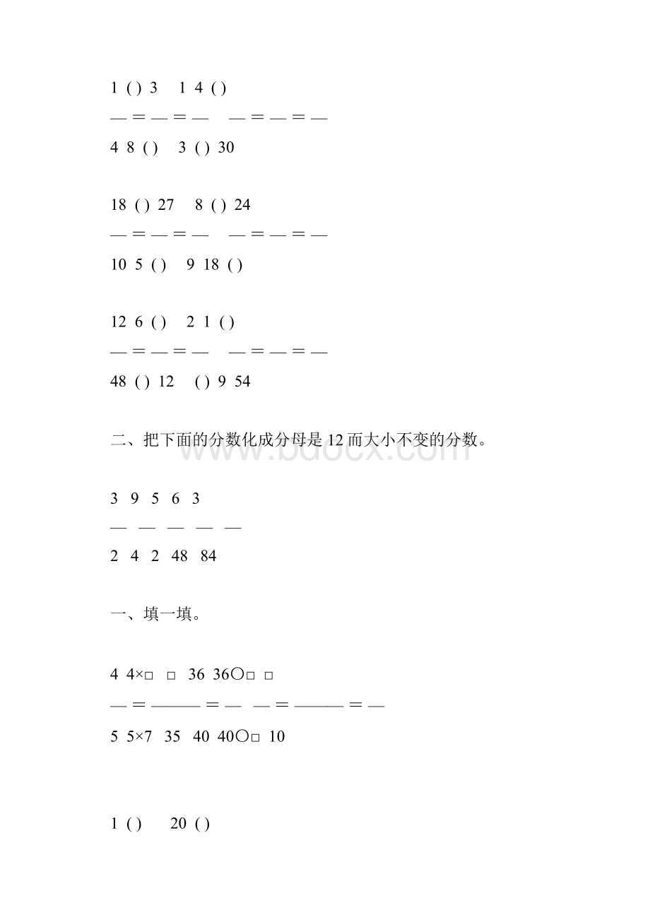 人教版五年级数学下册分数的性质专项练习题19文档格式.docx_第3页