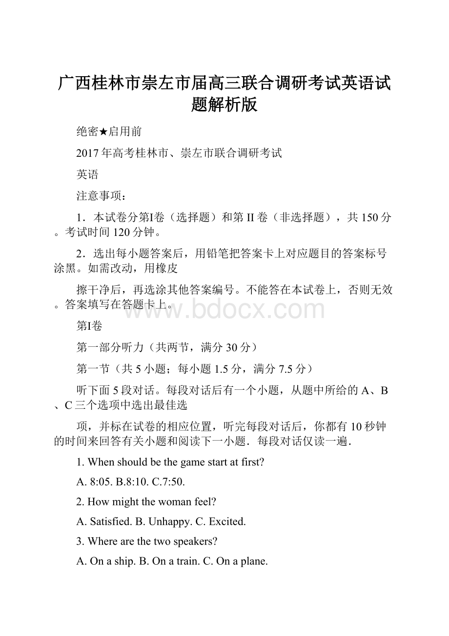 广西桂林市崇左市届高三联合调研考试英语试题解析版.docx