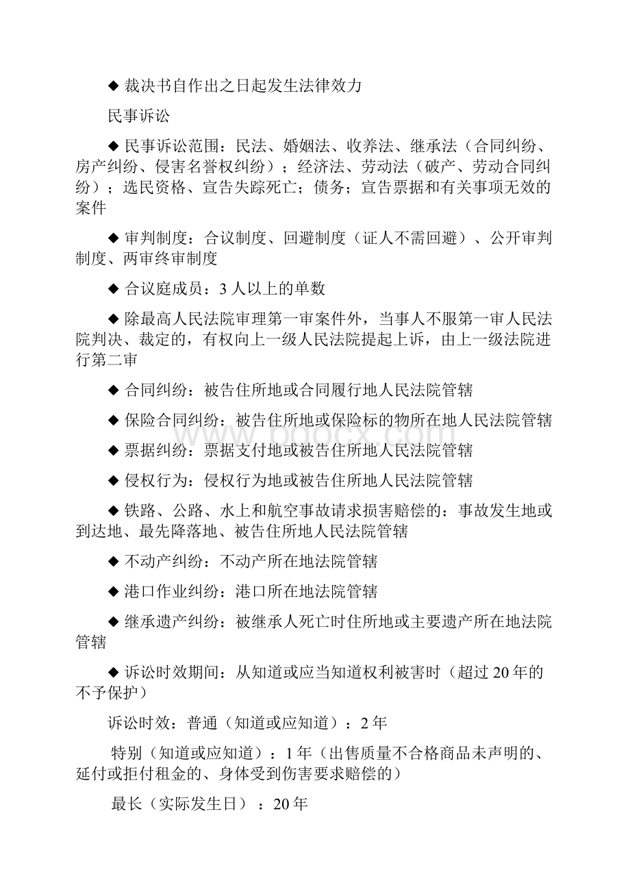 经济法基础重点归纳.docx_第2页