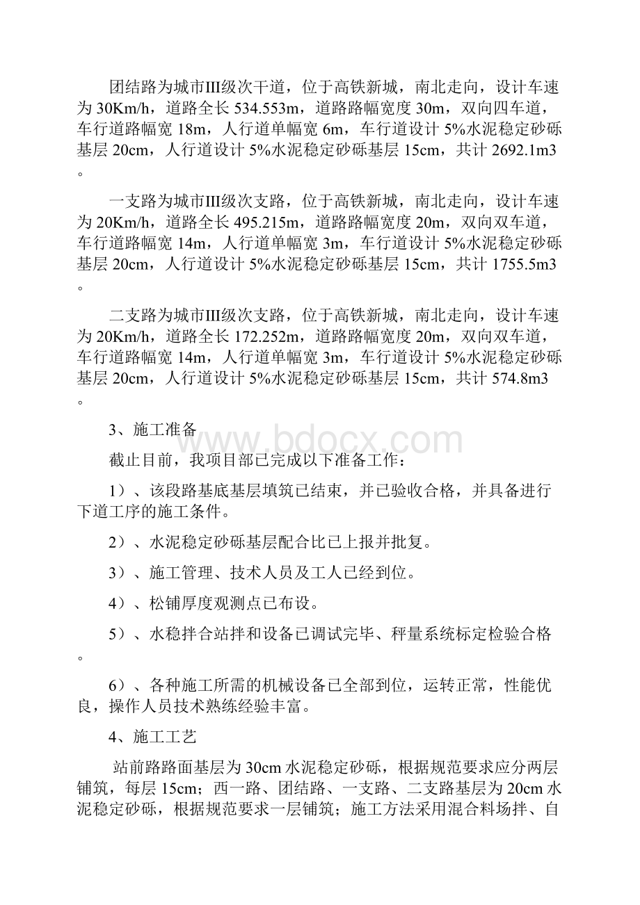 道路水稳基层施工专项专业技术方案完整版Word格式文档下载.docx_第2页