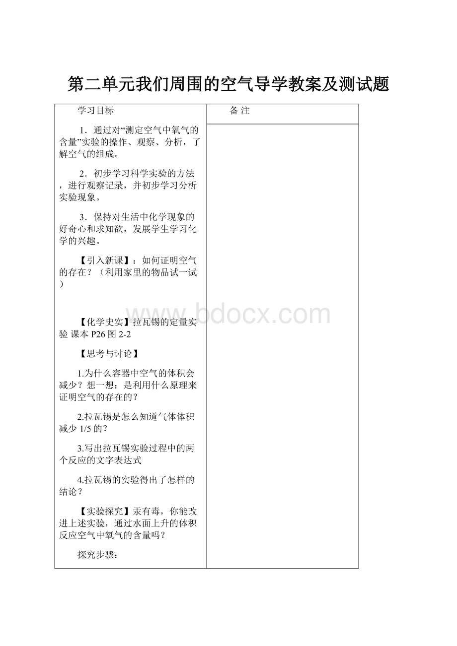 第二单元我们周围的空气导学教案及测试题.docx_第1页