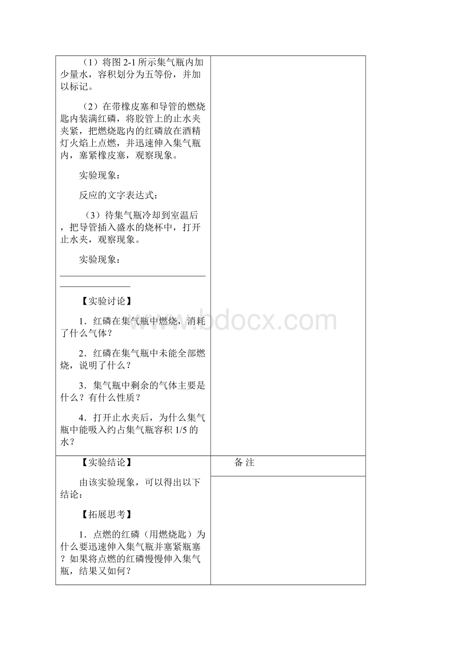 第二单元我们周围的空气导学教案及测试题.docx_第2页