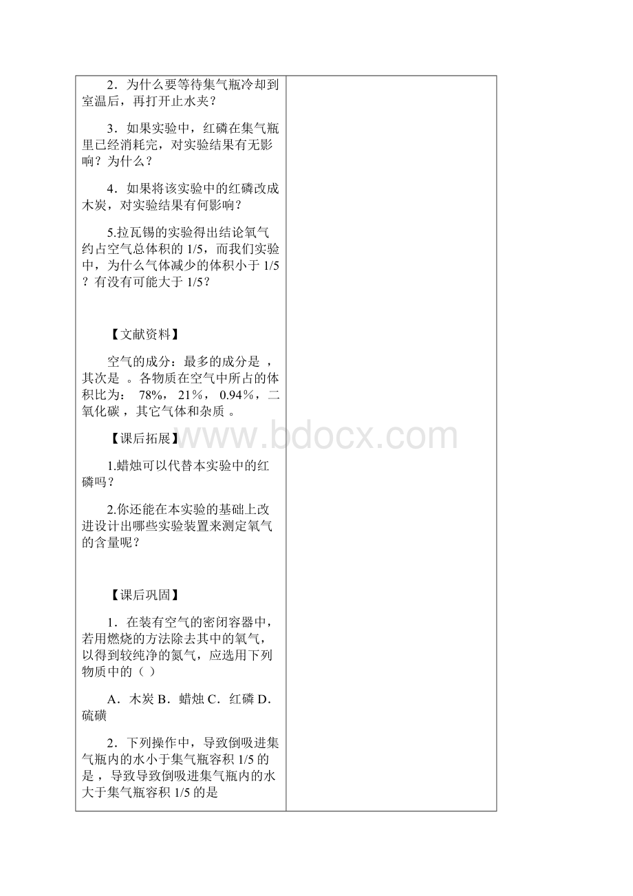 第二单元我们周围的空气导学教案及测试题.docx_第3页