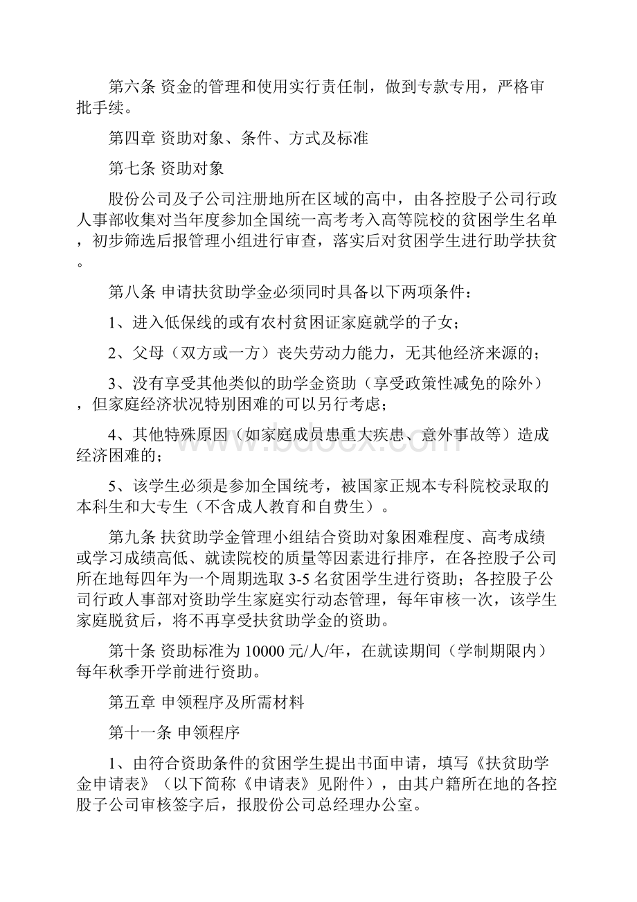 爱心教育扶贫管理办法.docx_第2页