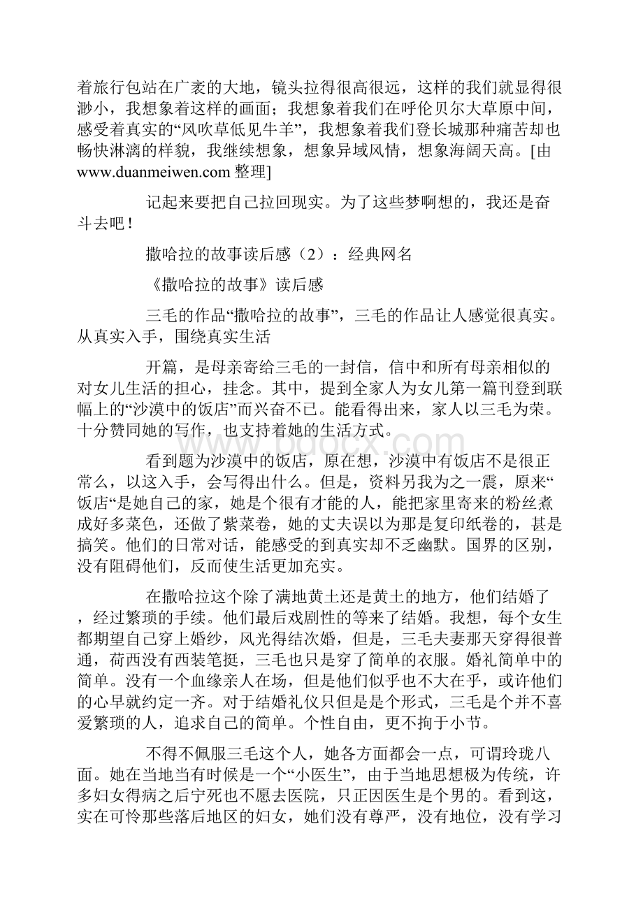 撒哈拉的故事读后感.docx_第2页