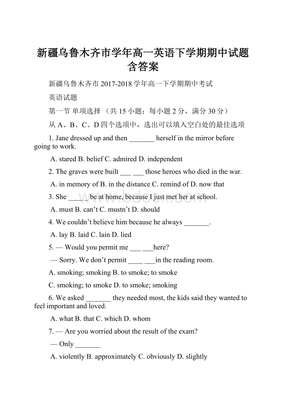 新疆乌鲁木齐市学年高一英语下学期期中试题含答案Word文件下载.docx