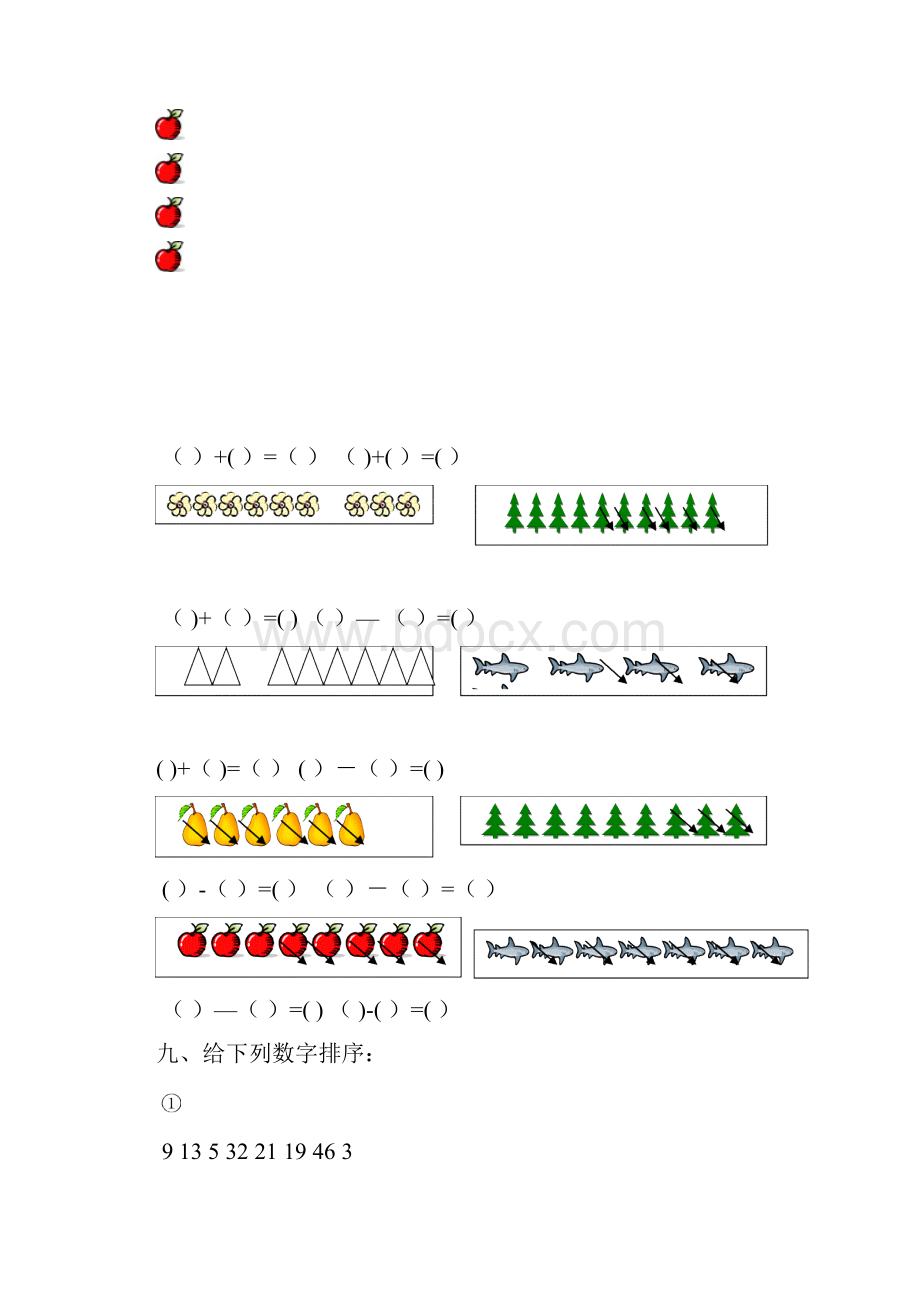 幼儿学前班下学期数学试题.docx_第3页