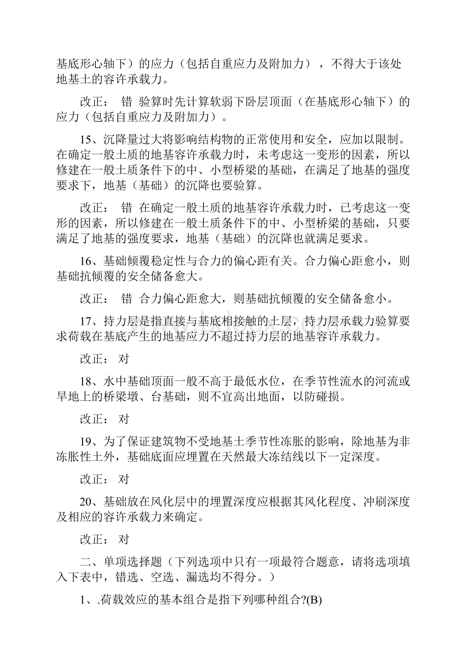 最新《桥梁下部施工技术》考试复习题.docx_第3页