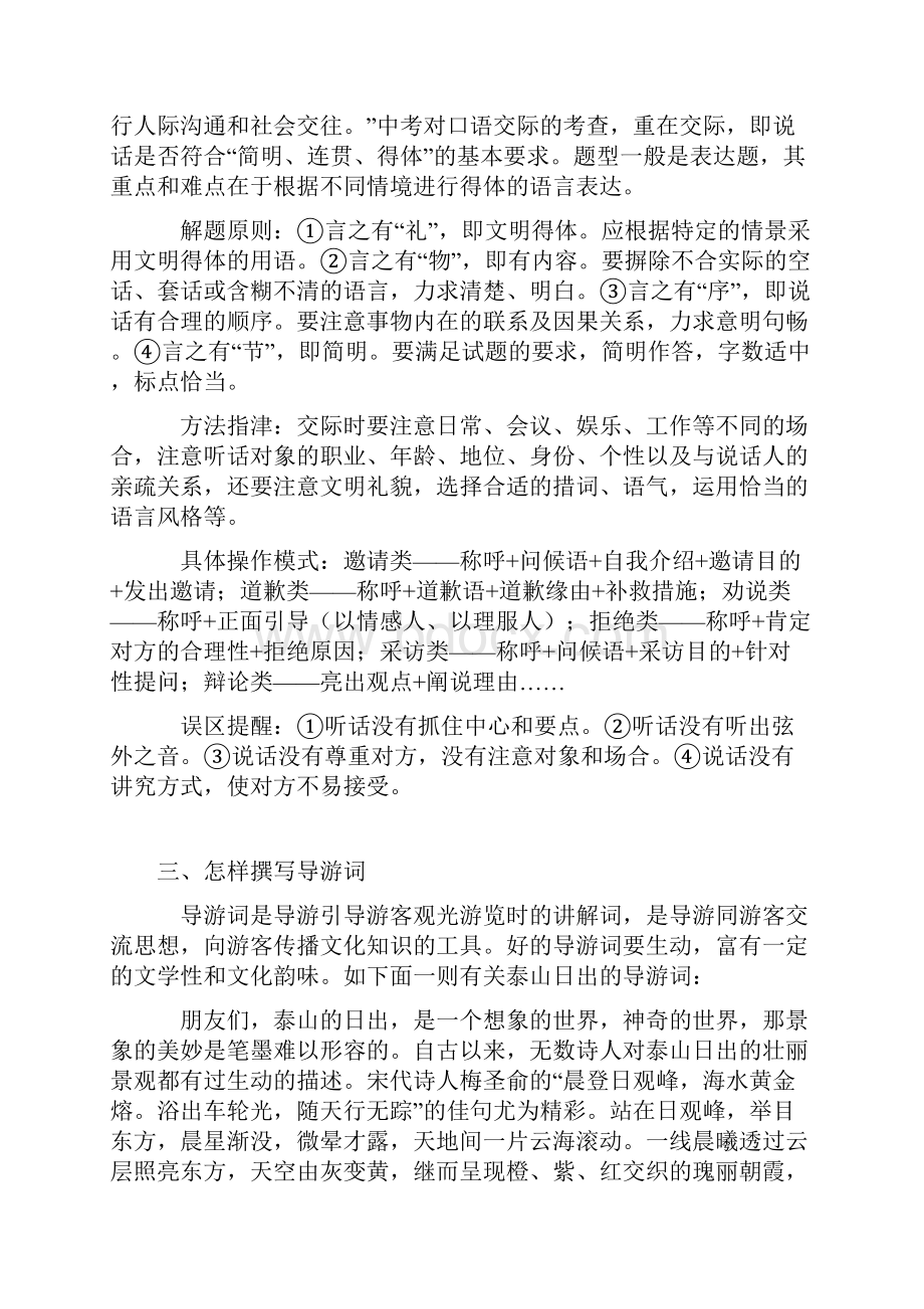 中考语文应试技巧指南十八招.docx_第2页