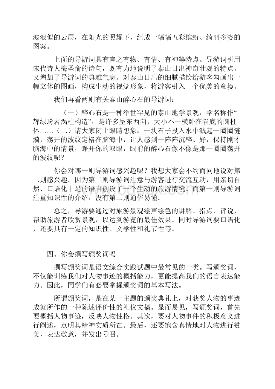 中考语文应试技巧指南十八招.docx_第3页