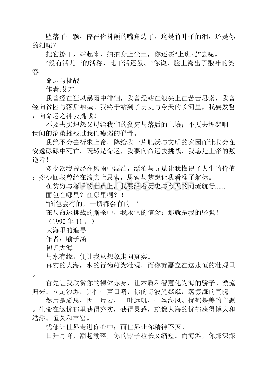 经典诵读文章.docx_第2页