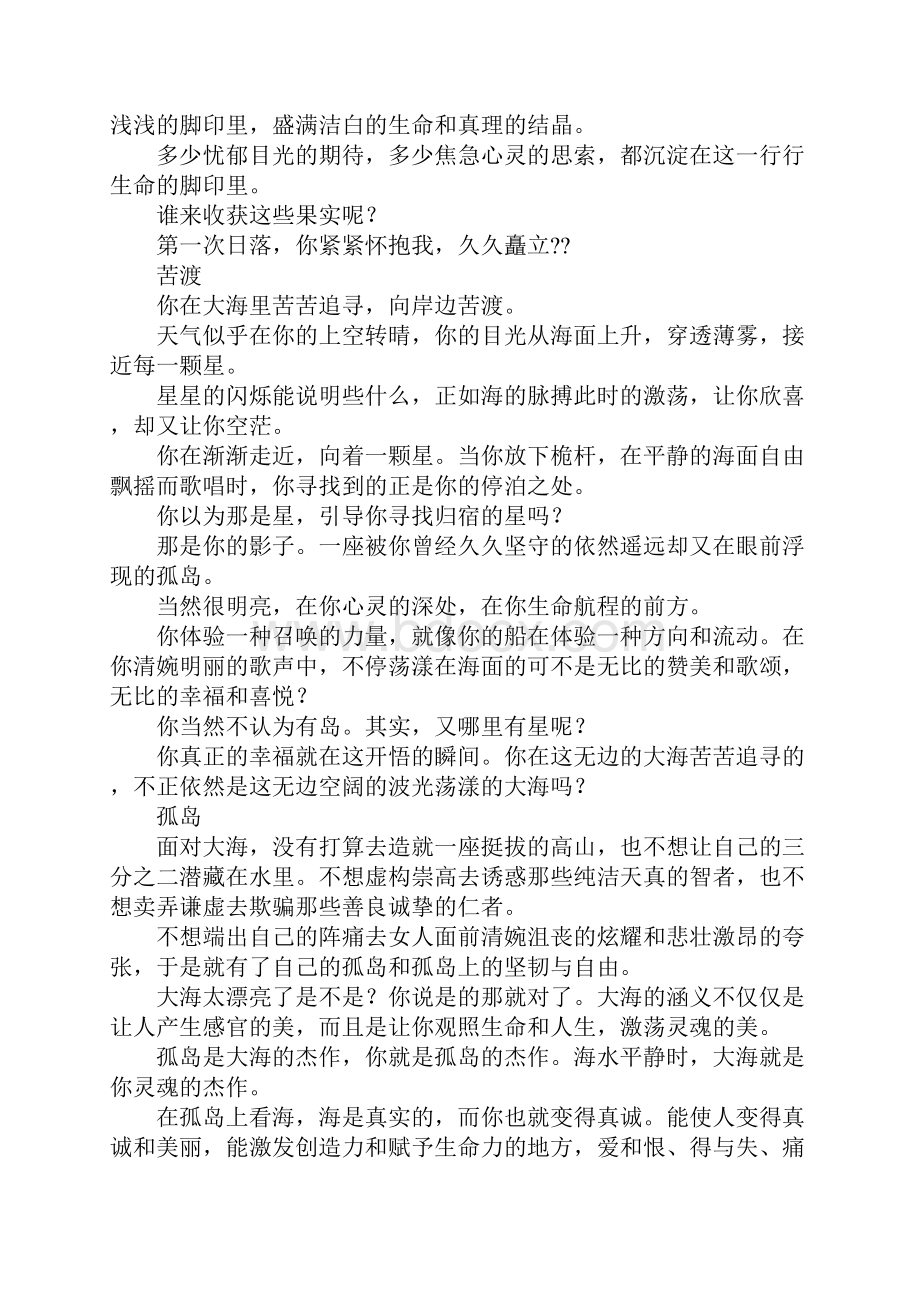 经典诵读文章.docx_第3页