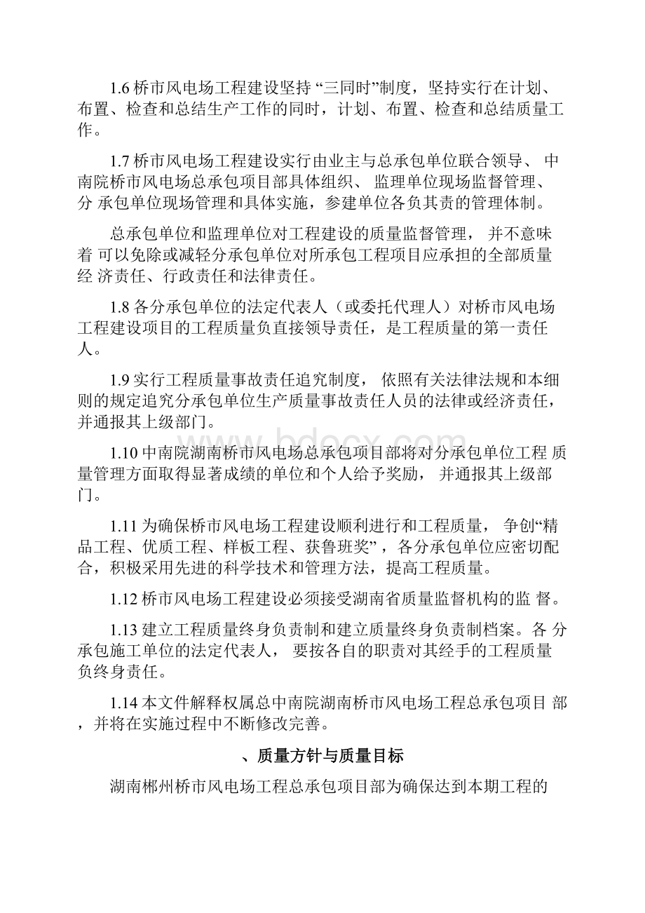 最新湖南桥风电场质量保证体系资料.docx_第2页