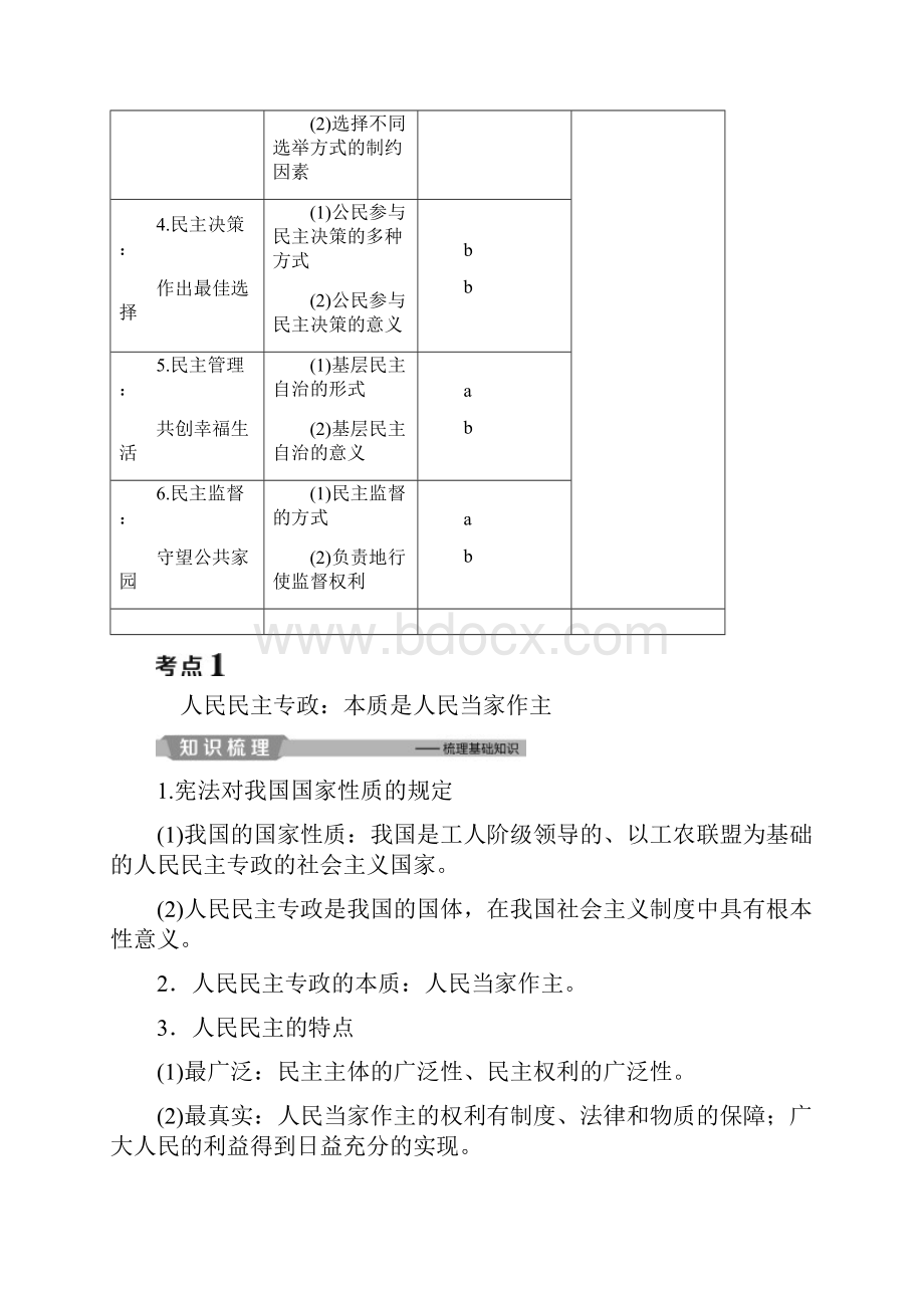 版浙江选考政治大二轮复习 教师用书 强化练习公民的政治生活.docx_第2页