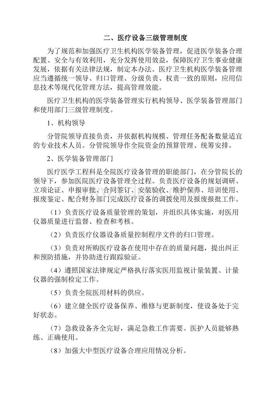 医院医学工程科管理制度与岗位职责1教程文件.docx_第2页