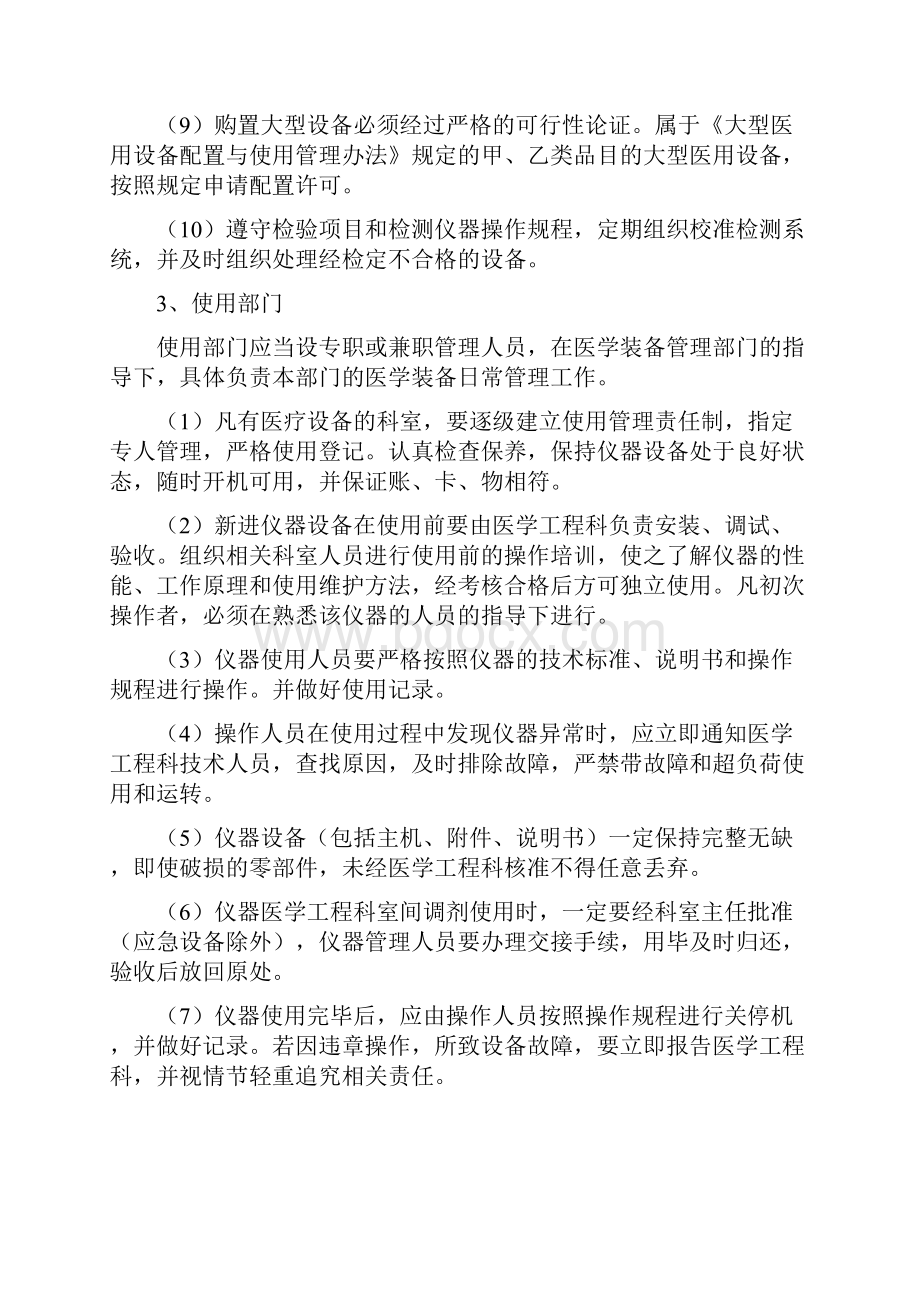 医院医学工程科管理制度与岗位职责1教程文件.docx_第3页