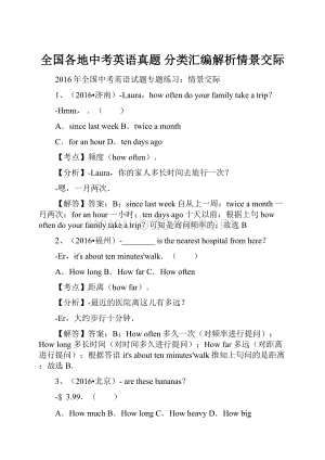 全国各地中考英语真题 分类汇编解析情景交际.docx