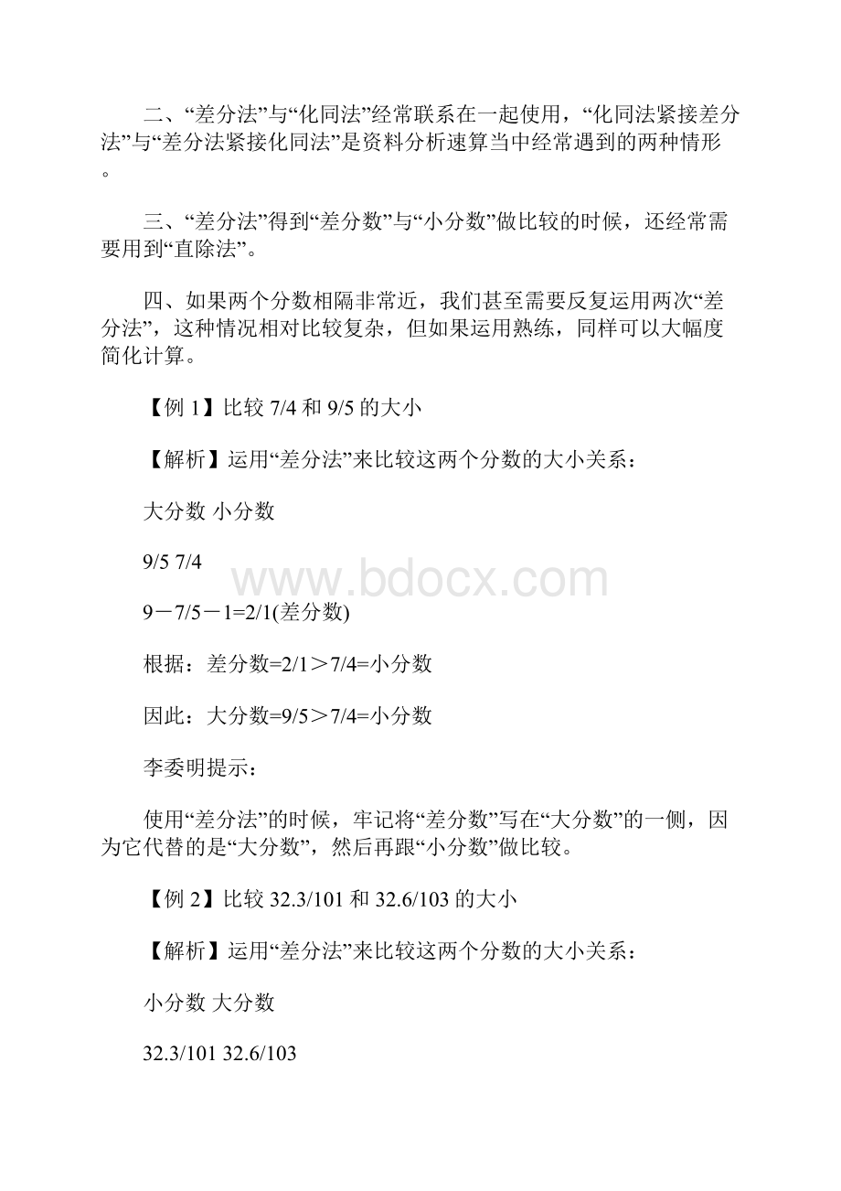 资料分析四大速算技巧Word文件下载.docx_第2页