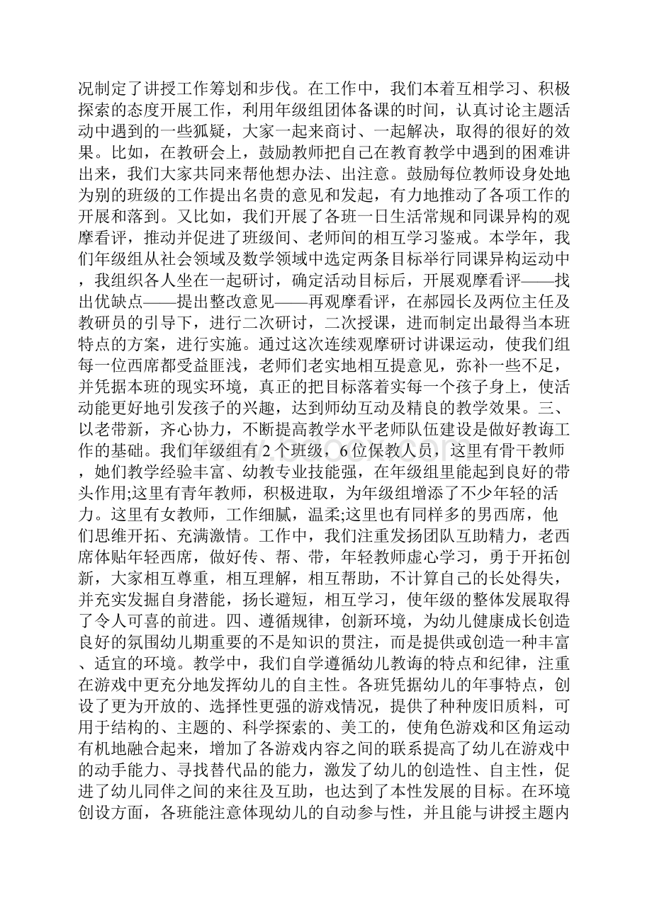 园长个人述职报告Word文件下载.docx_第2页