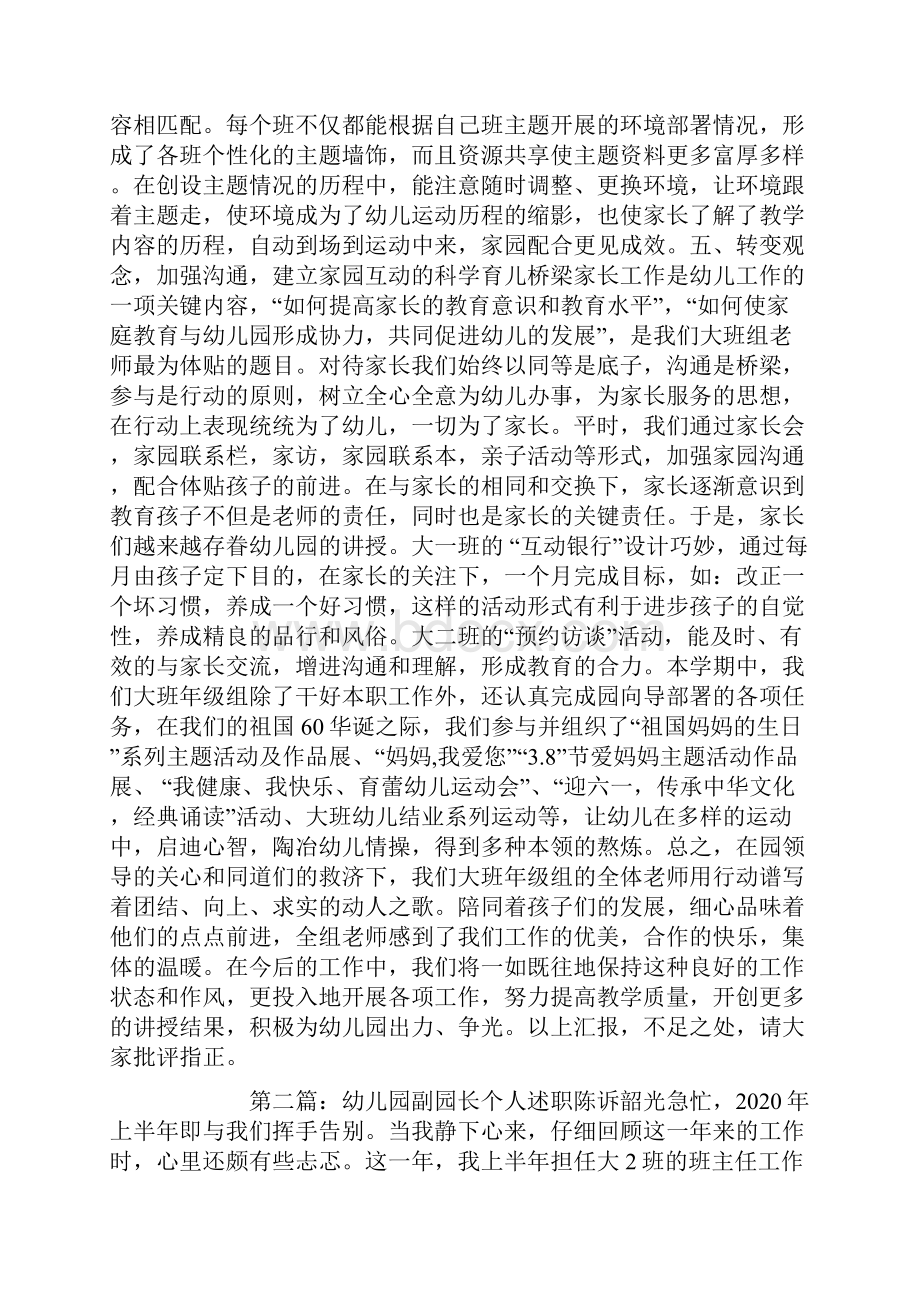 园长个人述职报告Word文件下载.docx_第3页