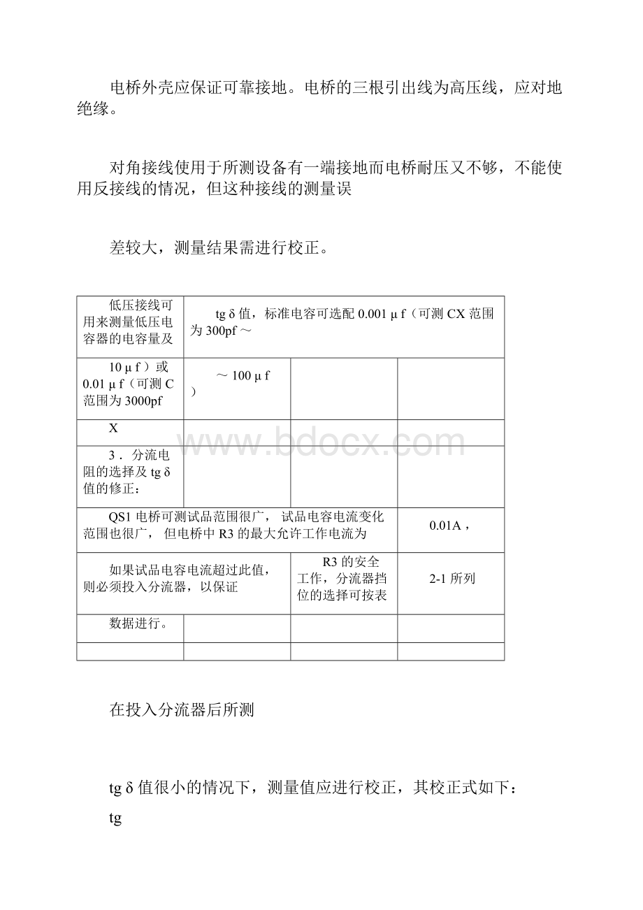 四川大学电气信息学院高电压技术实验报告.docx_第3页