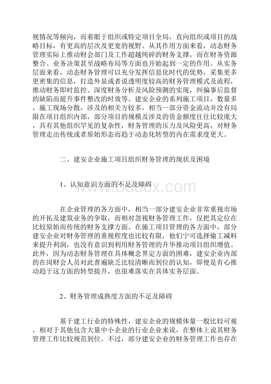 项目组织管理论文Word下载.docx_第2页