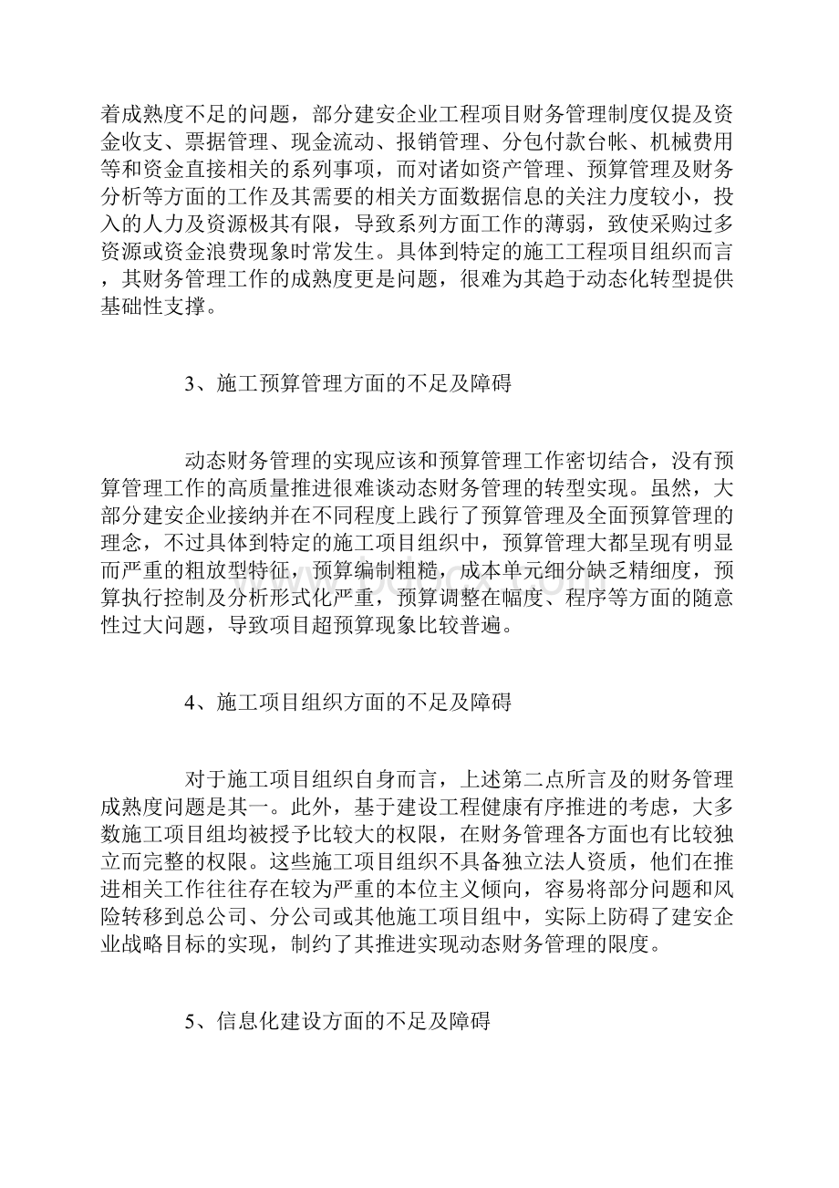 项目组织管理论文.docx_第3页