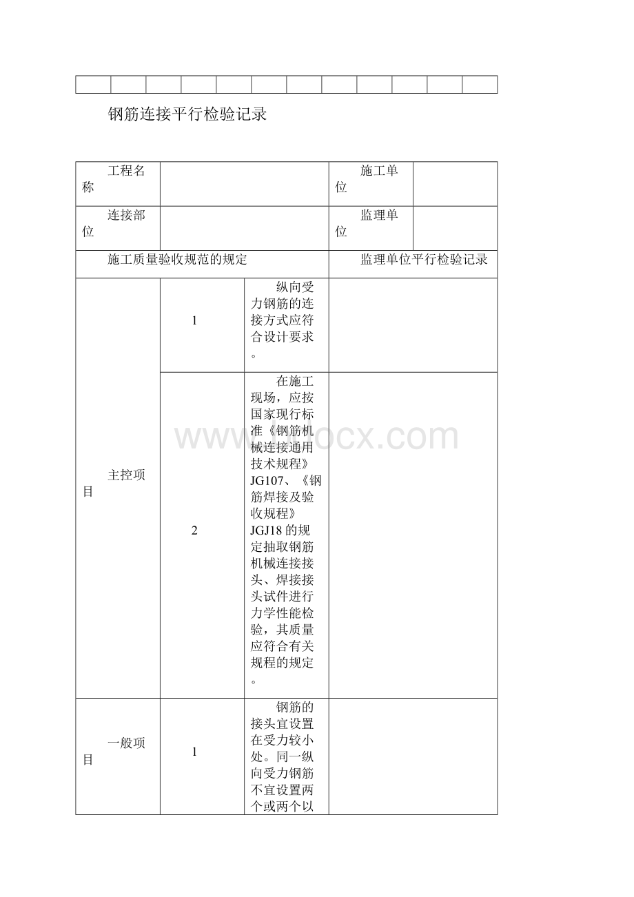 平行检验记录表.docx_第2页