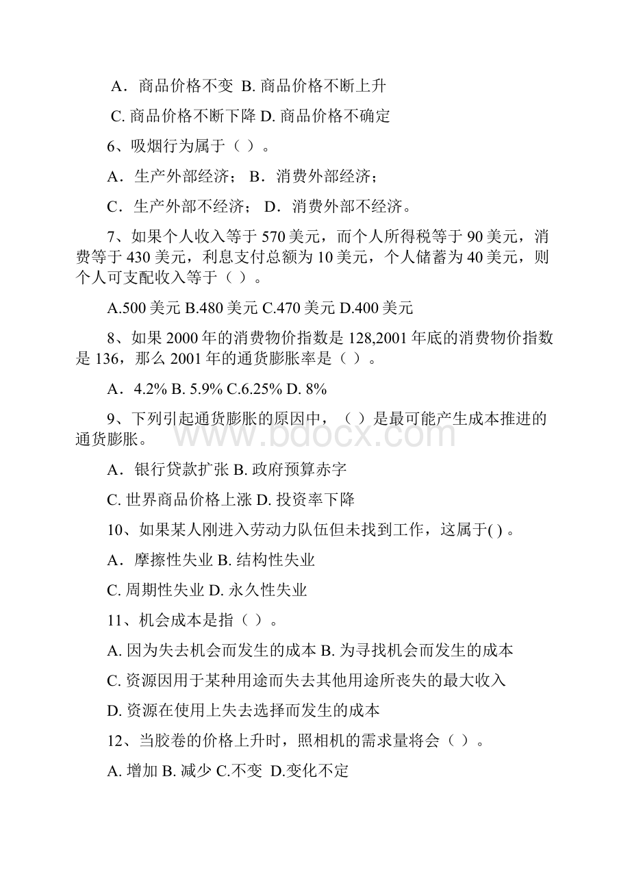 经济学考试复习题.docx_第3页