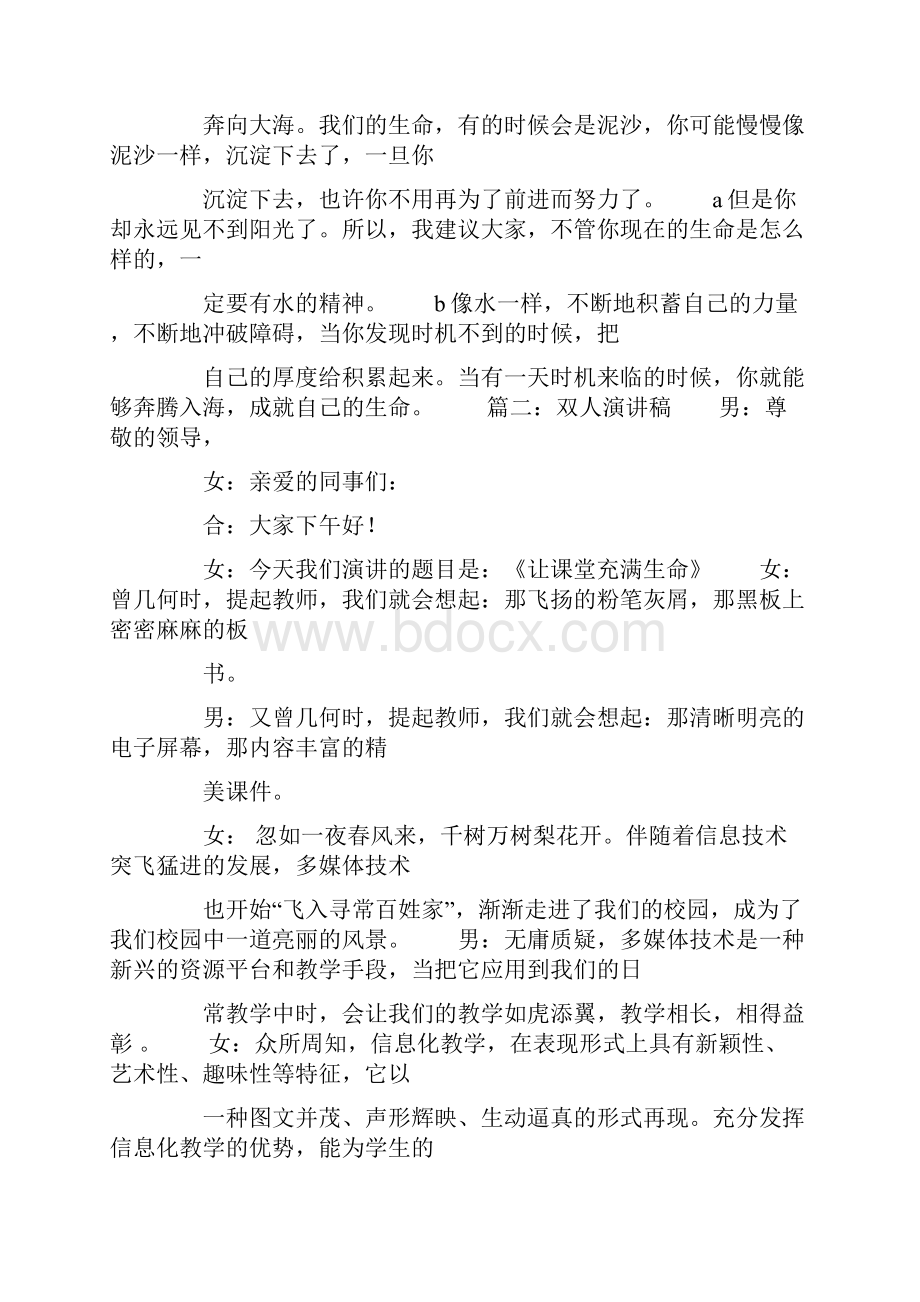 双人情景演讲稿共25页.docx_第2页