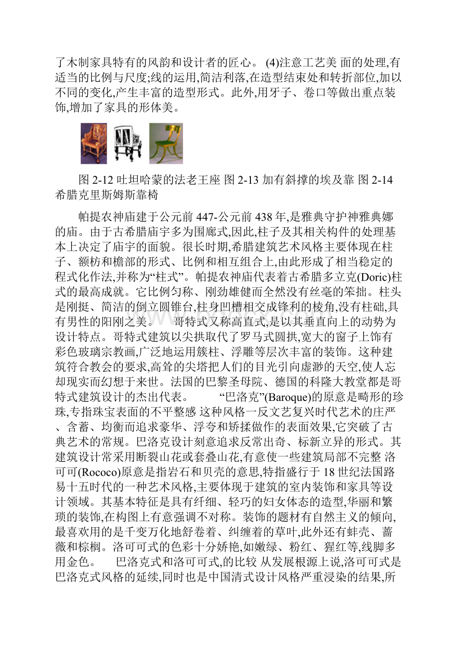 工业设计史复习总结.docx_第2页