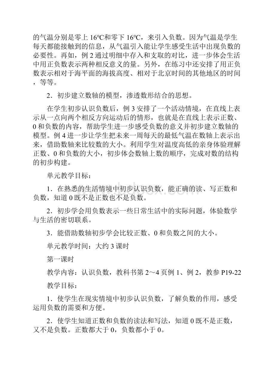 鄂教版六年级数学下期教案Word格式文档下载.docx_第2页