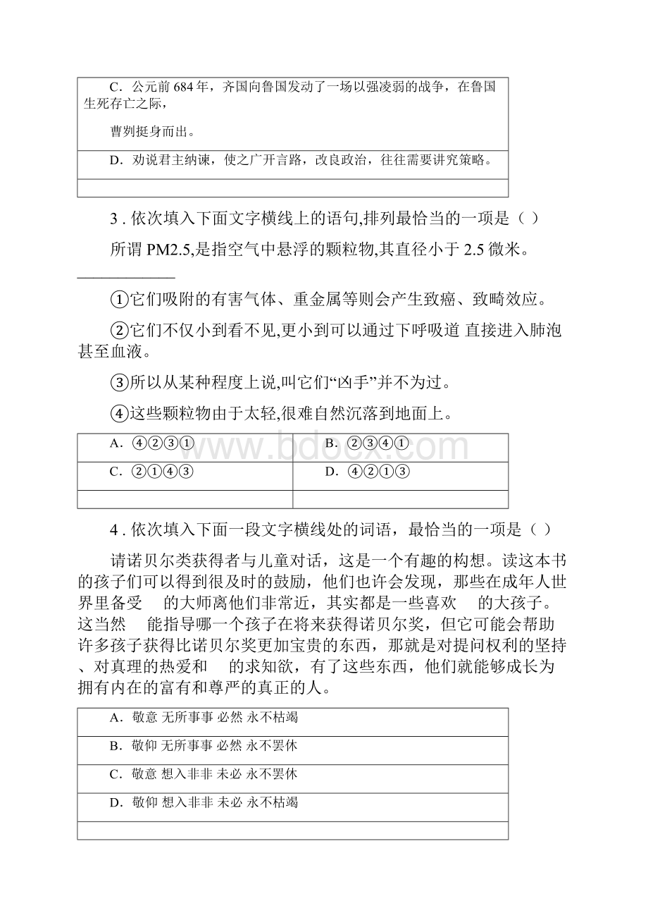 人教版九年级上学期期末考试语文试题D卷模拟.docx_第2页