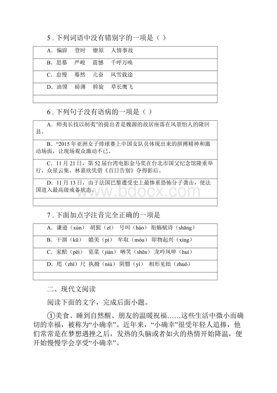 人教版九年级上学期期末考试语文试题D卷模拟.docx_第3页