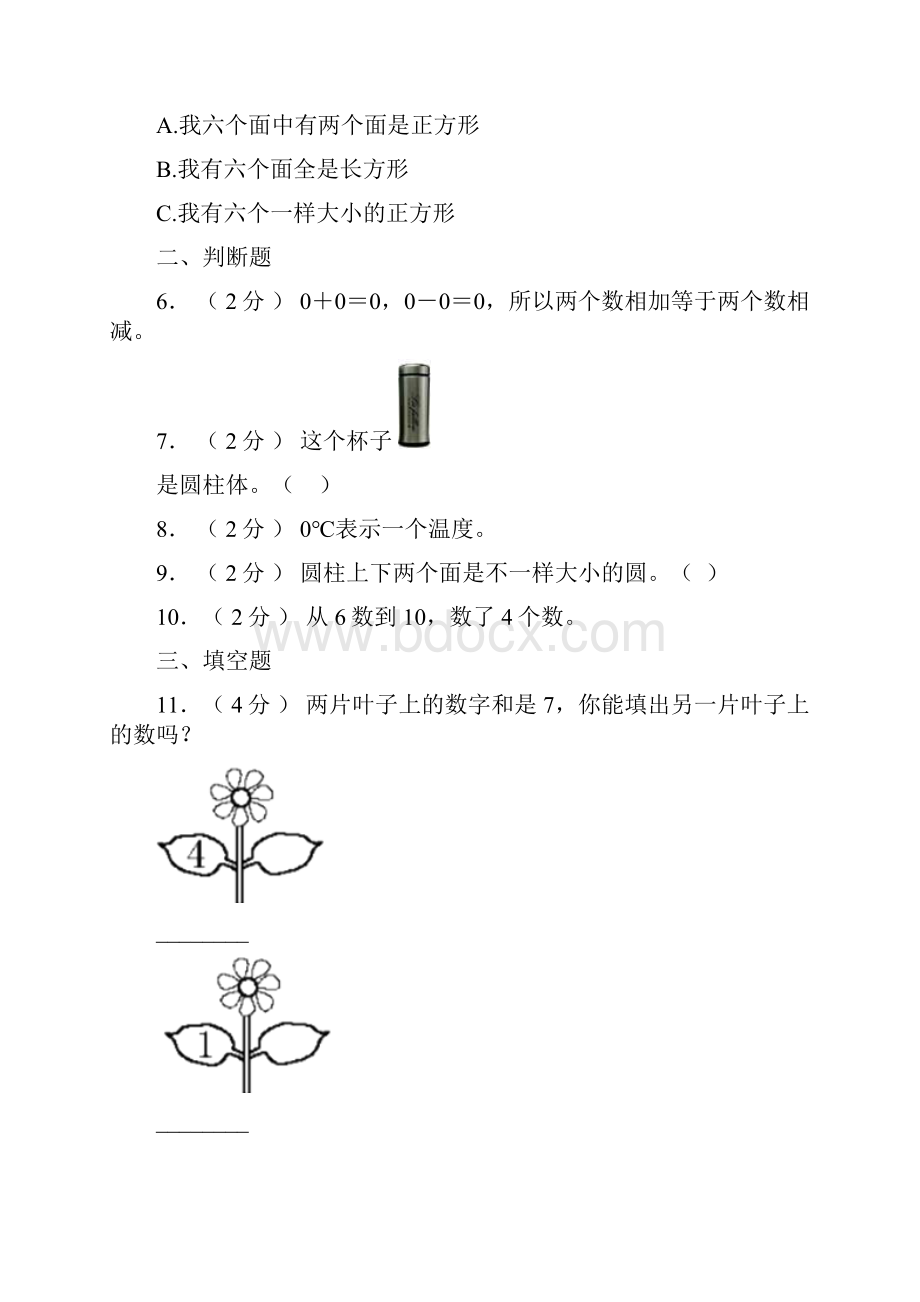 兴隆县第一小学学年一年级上学期期末考试模拟题Word文件下载.docx_第2页