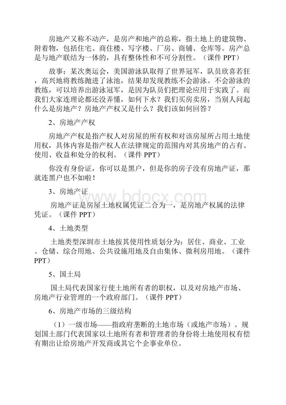 房地产基础知识讲师授课讲义.docx_第2页