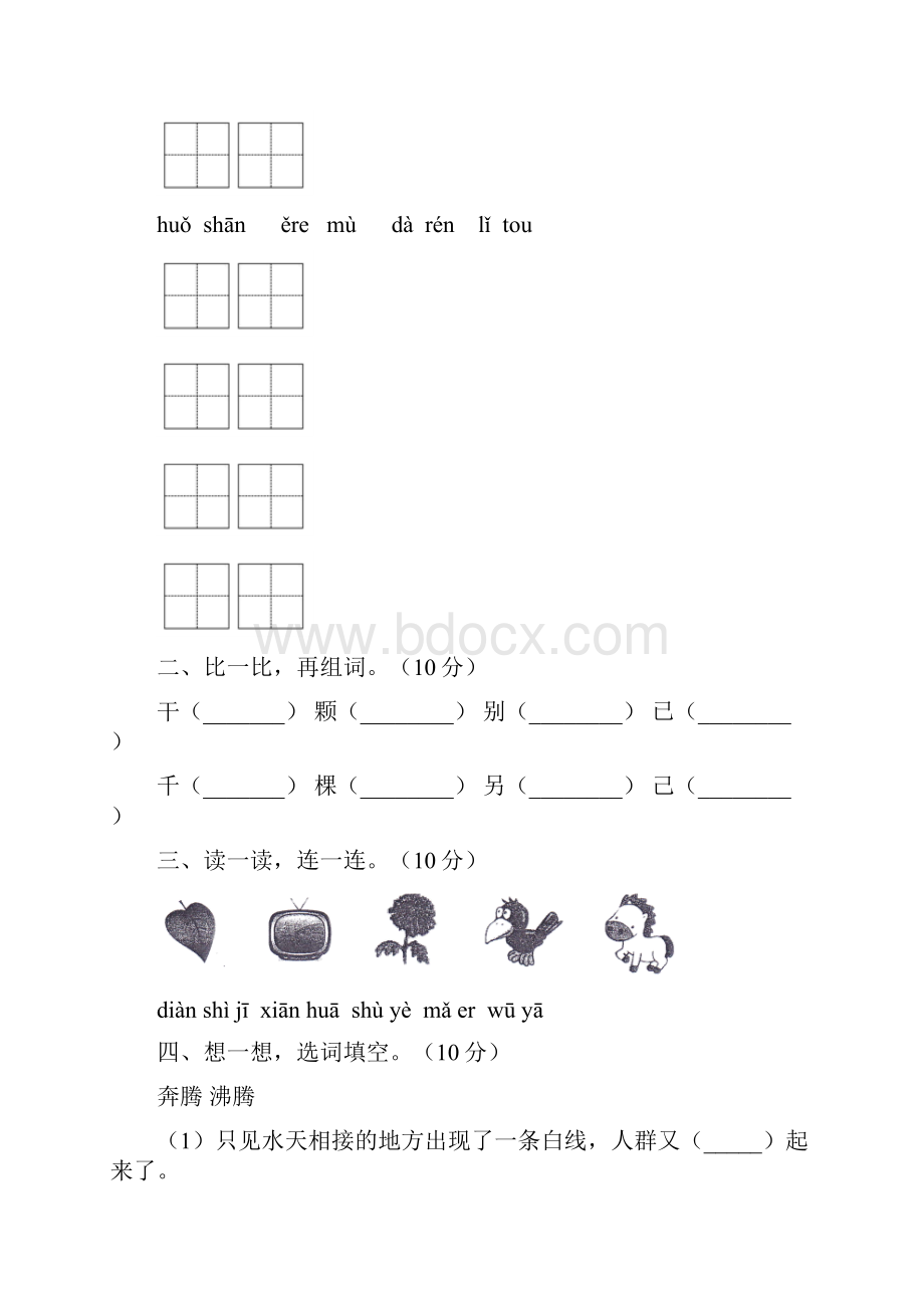 北师大版一年级语文下册五单元卷及答案三套.docx_第2页