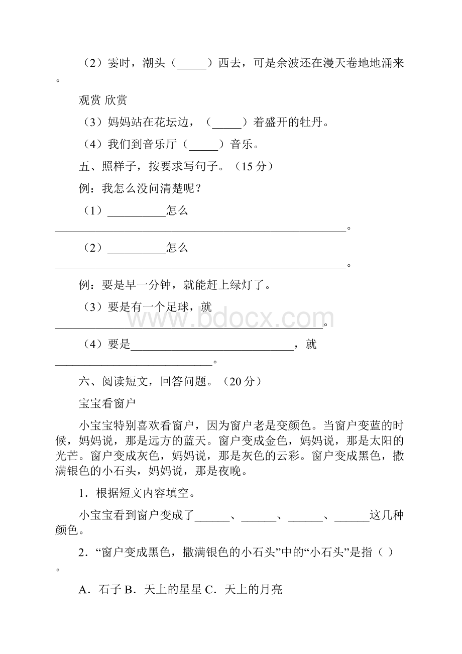 北师大版一年级语文下册五单元卷及答案三套.docx_第3页