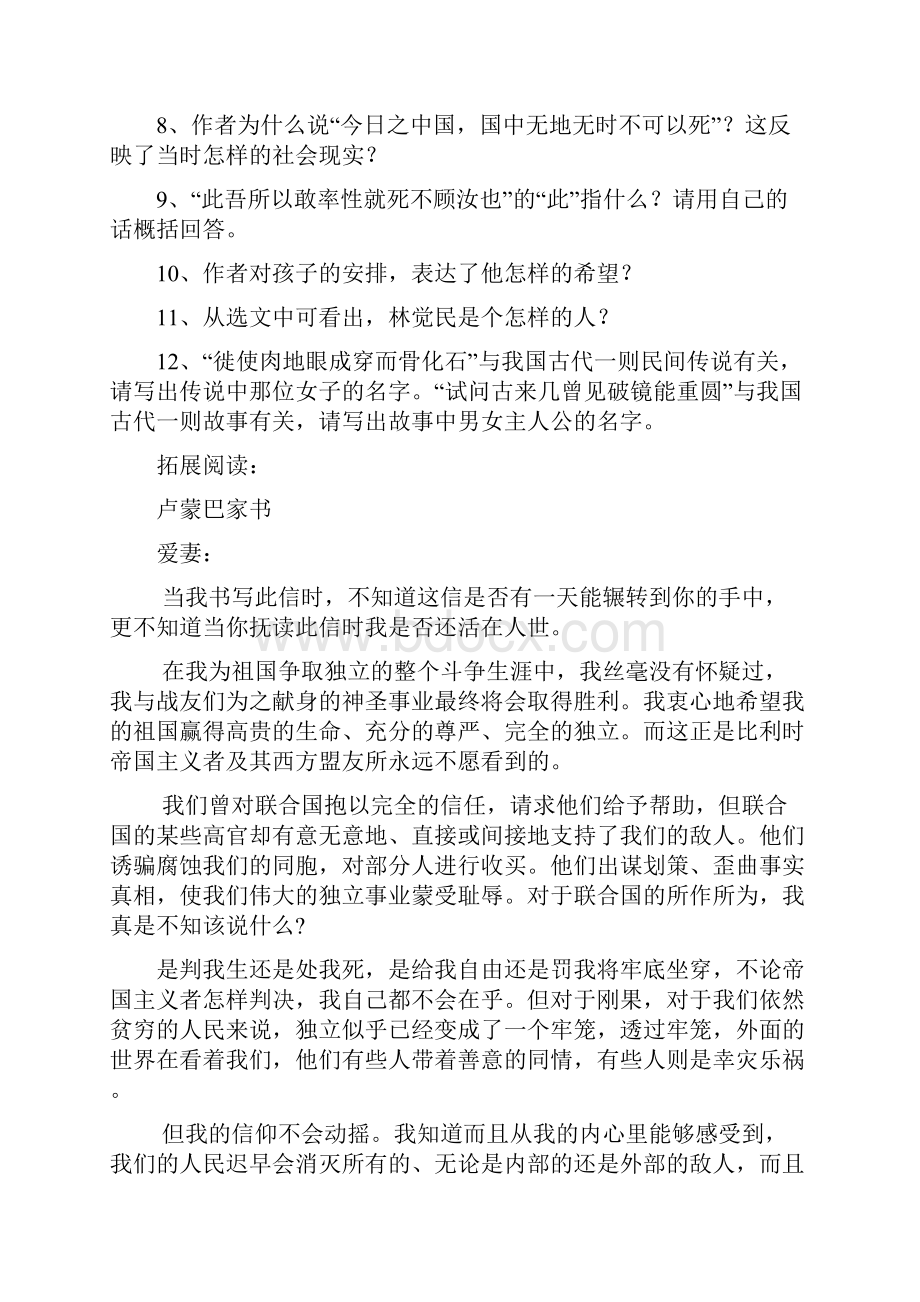 九年级下册第六单元 古典空间 24与妻书 练习题.docx_第3页