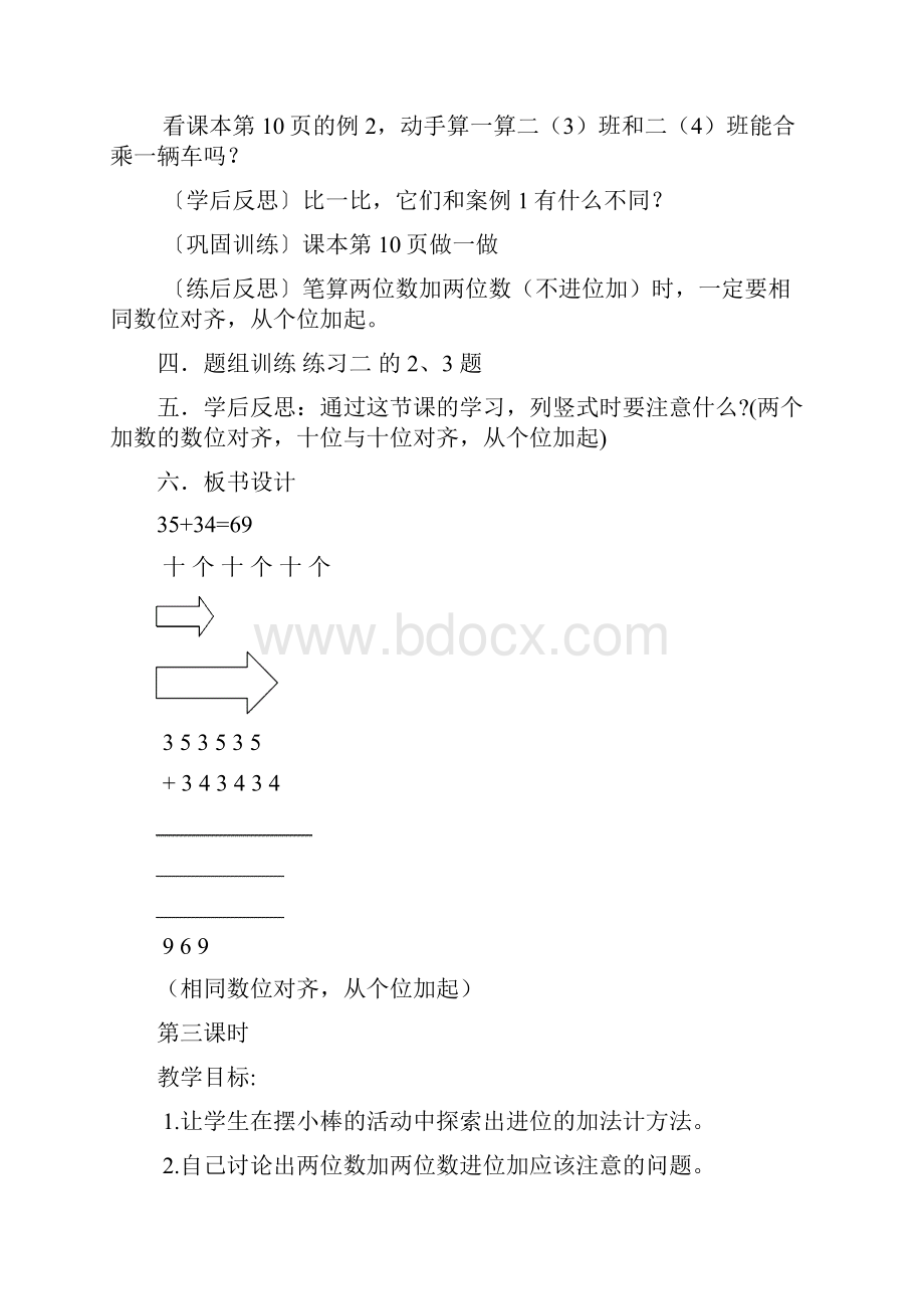 二数第二单元.docx_第3页