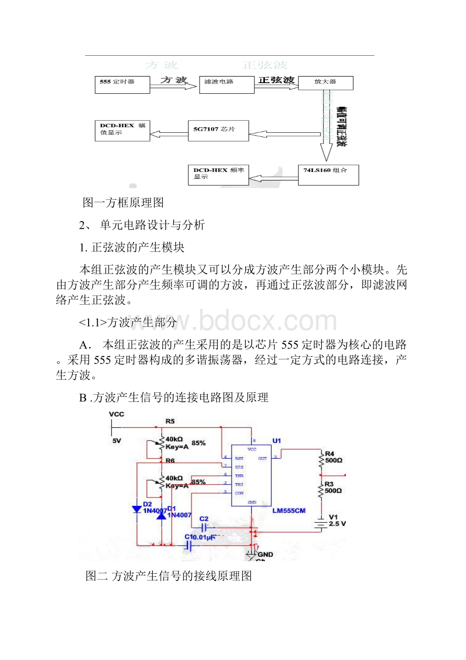 正弦波低频信号发生器.docx_第3页