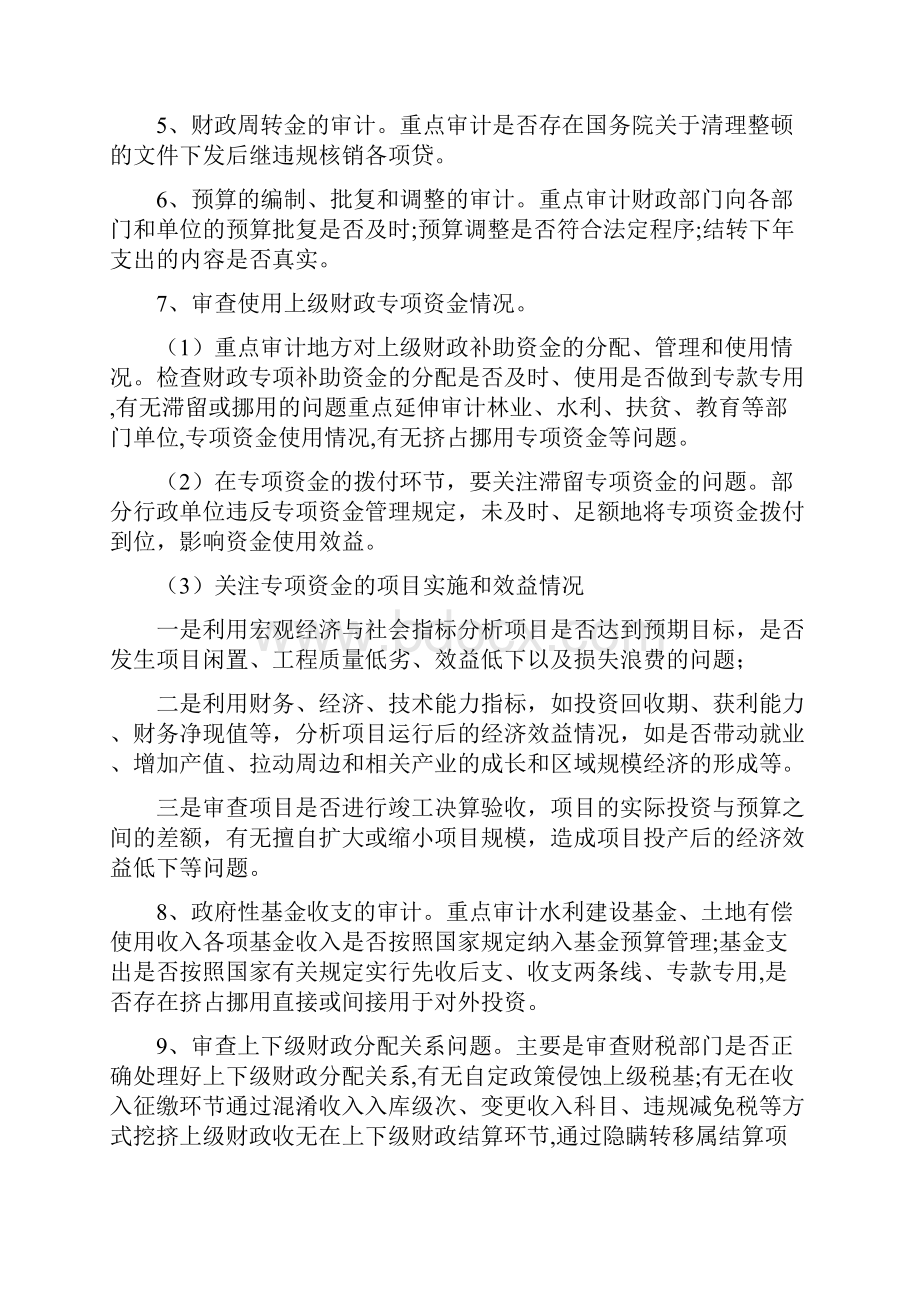 财政决算审计工作方案.docx_第2页