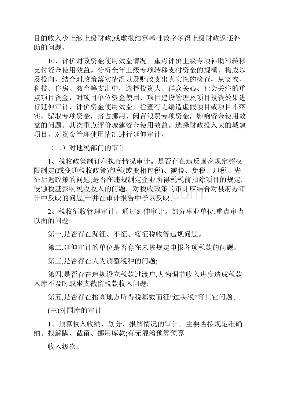 财政决算审计工作方案.docx_第3页