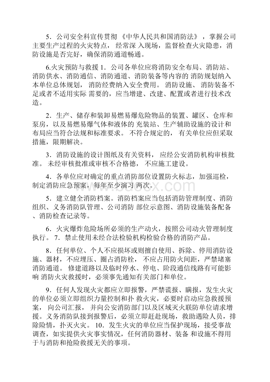 危险化学品安全标准化全套管理制度.docx_第2页